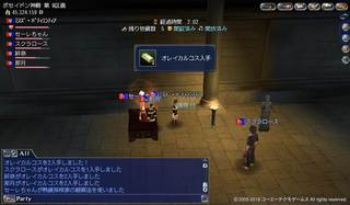 オレイカルコス入手.jpg