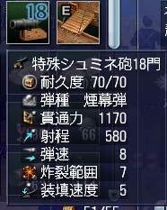 特殊シュミネ鍛錬前.jpg