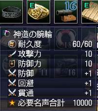 神造の腕輪.jpg